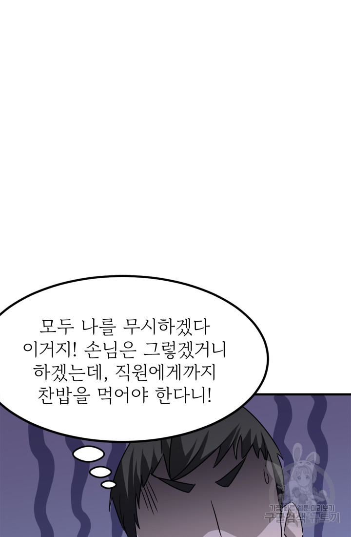 현질 없이 최강으로 35화 - 웹툰 이미지 56