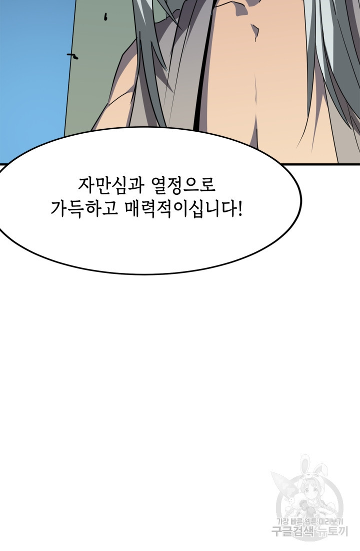 현질 없이 최강으로 37화 - 웹툰 이미지 40