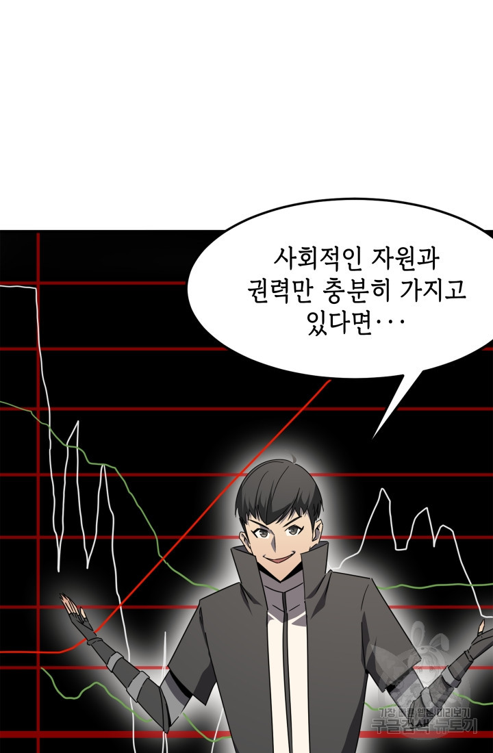 현질 없이 최강으로 38화 - 웹툰 이미지 6