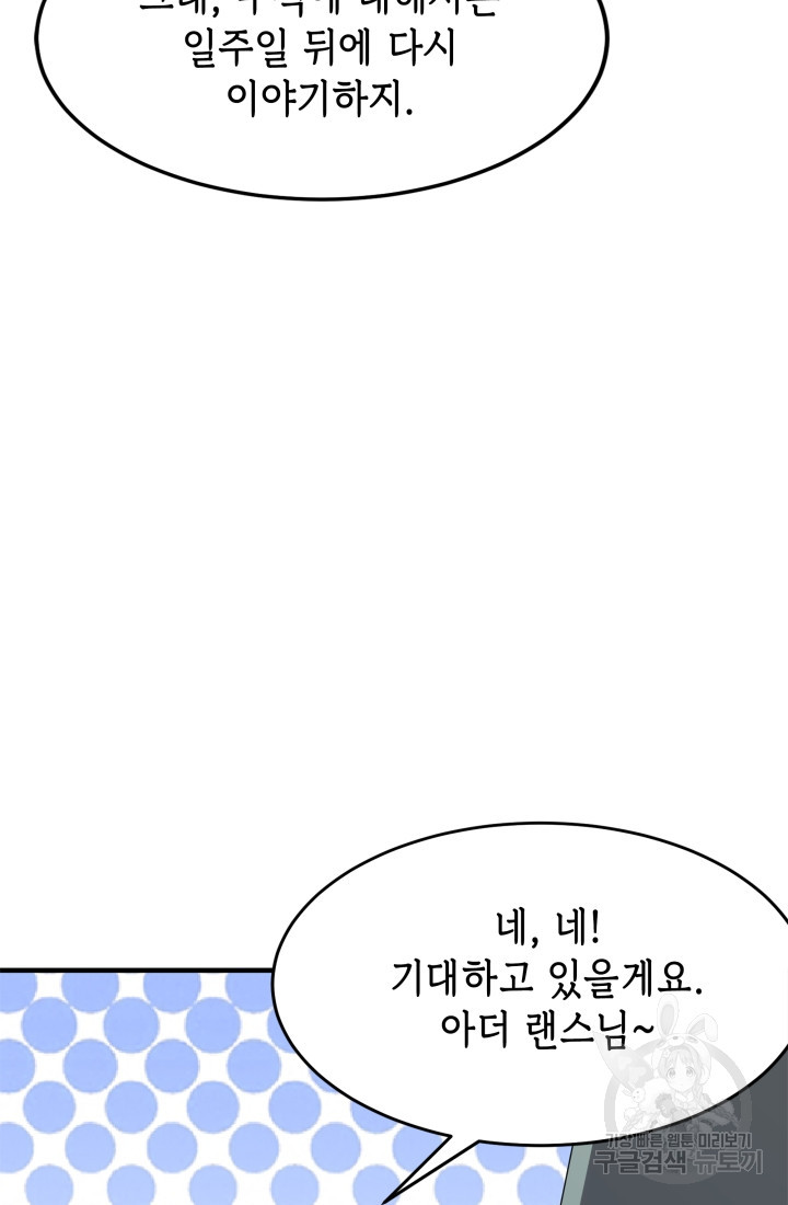 현질 없이 최강으로 38화 - 웹툰 이미지 31