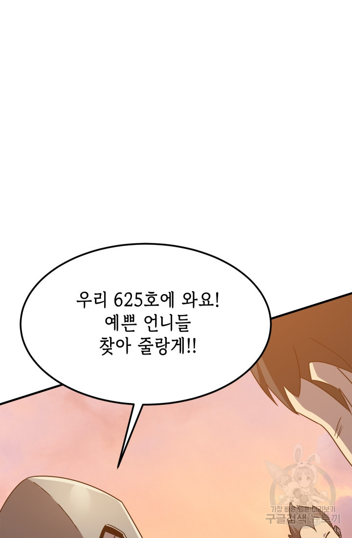 현질 없이 최강으로 38화 - 웹툰 이미지 59