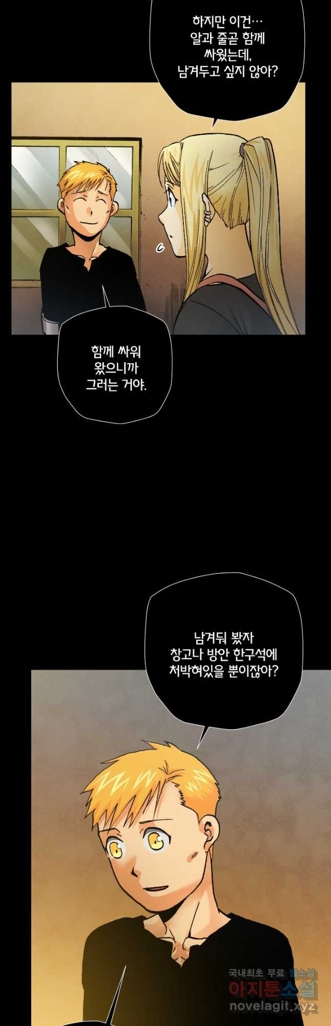 강철의 연금술사  294화(완결) - 웹툰 이미지 23