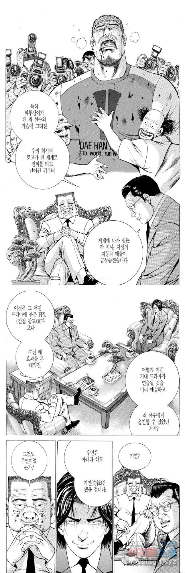 열혈장사꾼 98화 - 웹툰 이미지 2