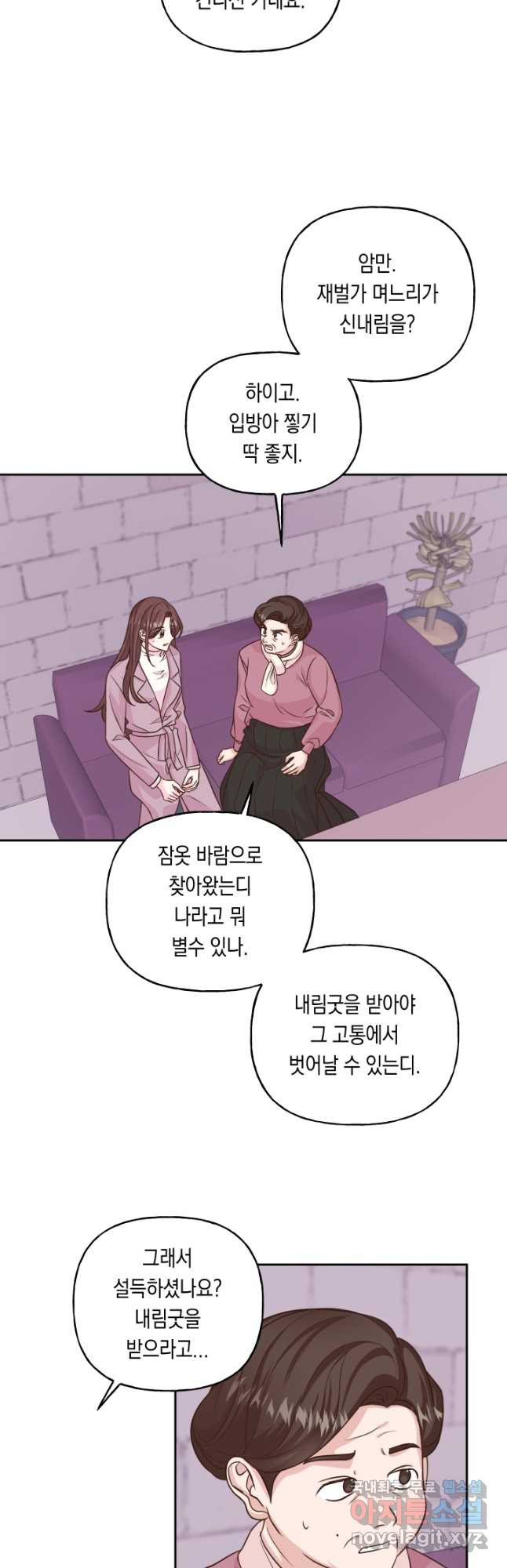 영혼과 결혼 사이 43화 - 웹툰 이미지 13