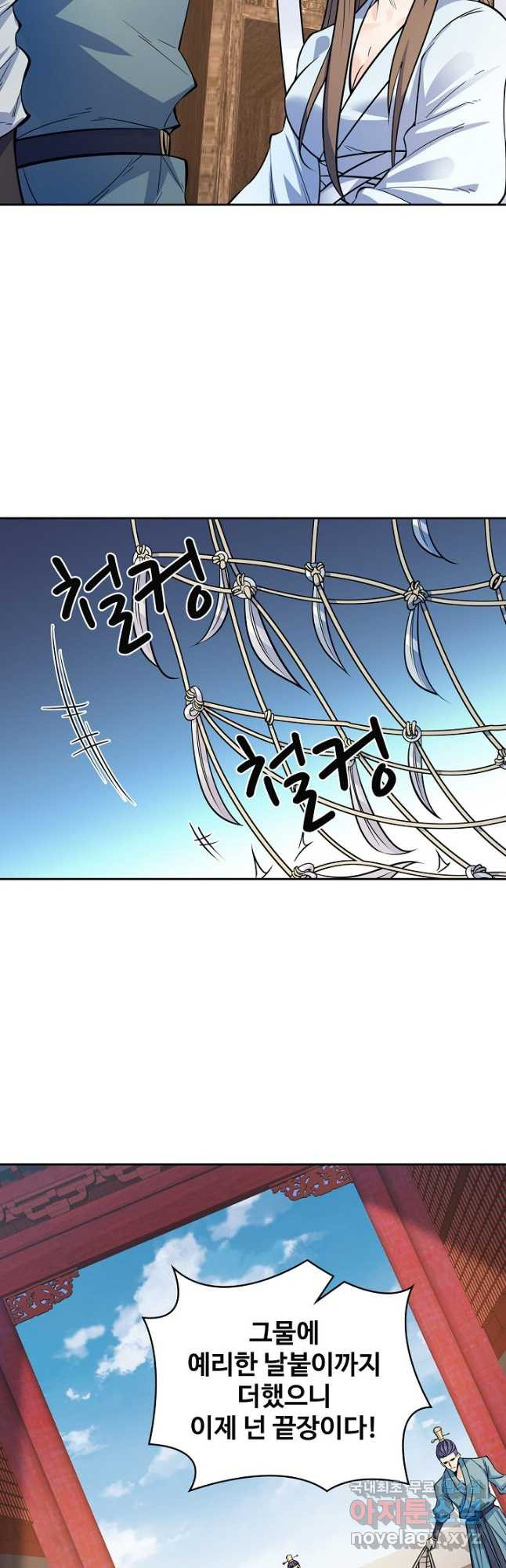 신조협려 126화 - 웹툰 이미지 29