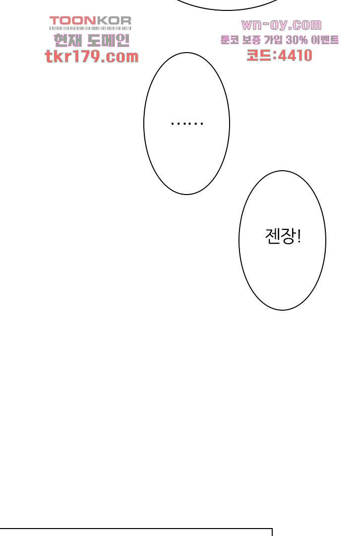 남자를 좋아해도 될까? 8화 - 웹툰 이미지 21