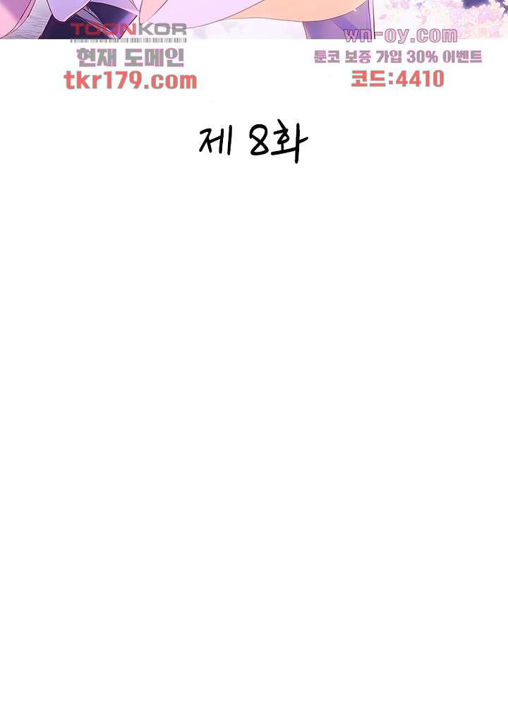 가랑비 같은 너 8화 - 웹툰 이미지 2