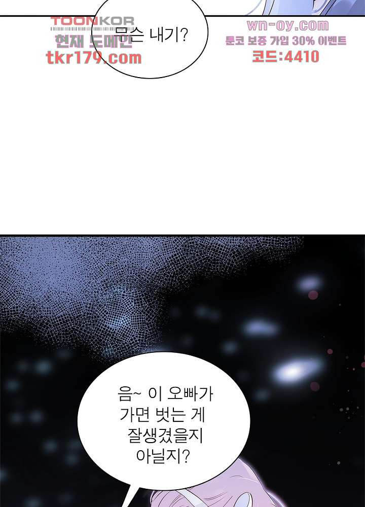 가랑비 같은 너 8화 - 웹툰 이미지 8