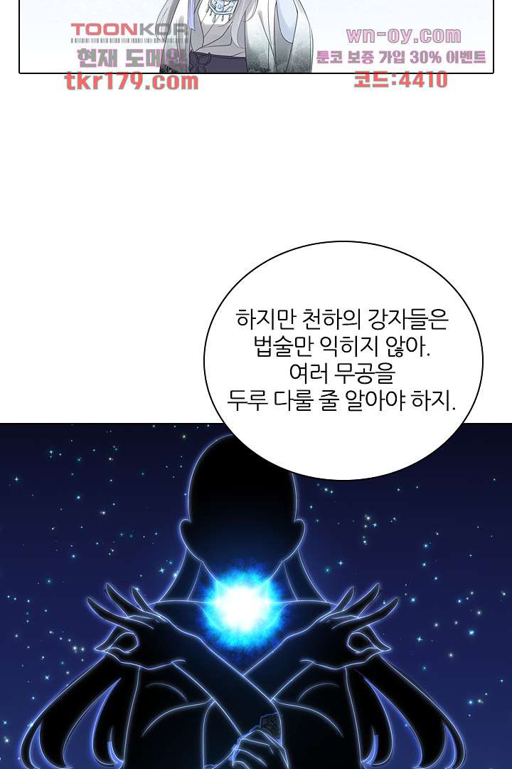 널 사랑하기만 수십 번 7화 - 웹툰 이미지 56