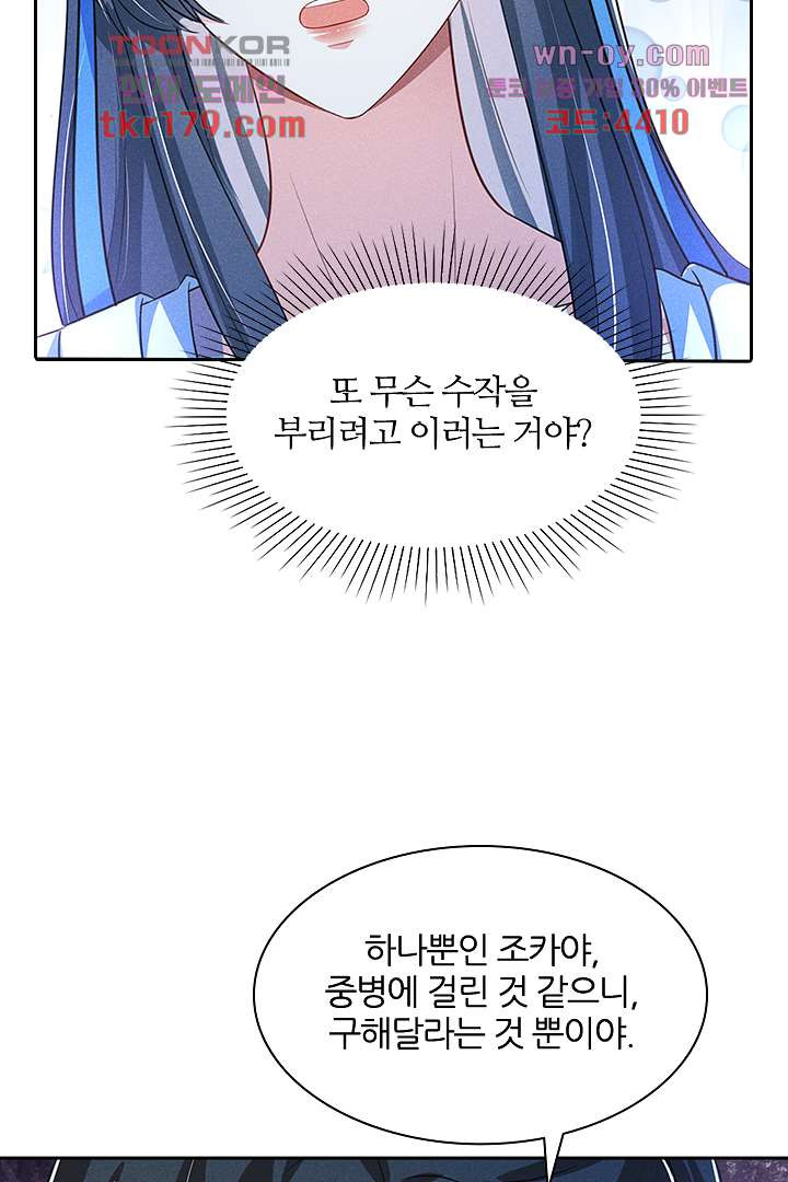 까칠한 그녀 사로잡기 8화 - 웹툰 이미지 2