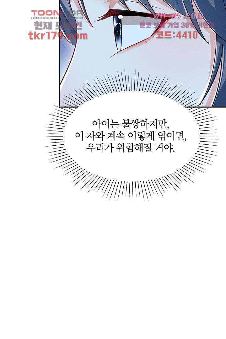 까칠한 그녀 사로잡기 8화 - 웹툰 이미지 18