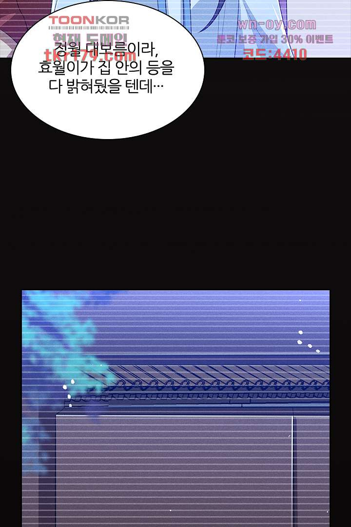 까칠한 그녀 사로잡기 8화 - 웹툰 이미지 42