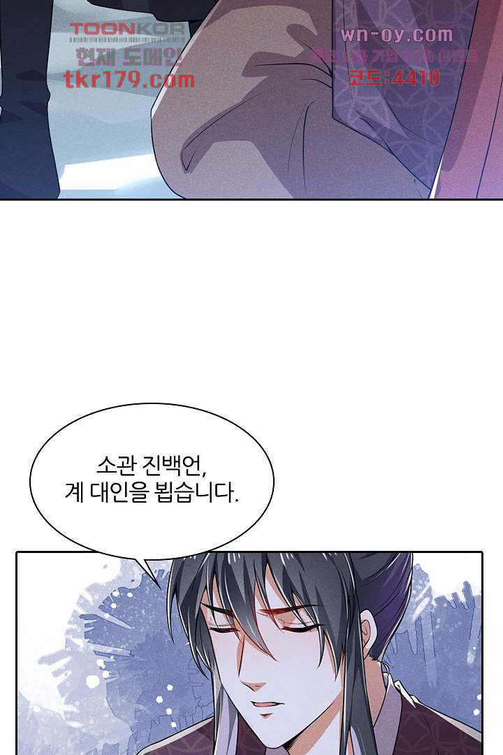 까칠한 그녀 사로잡기 8화 - 웹툰 이미지 60