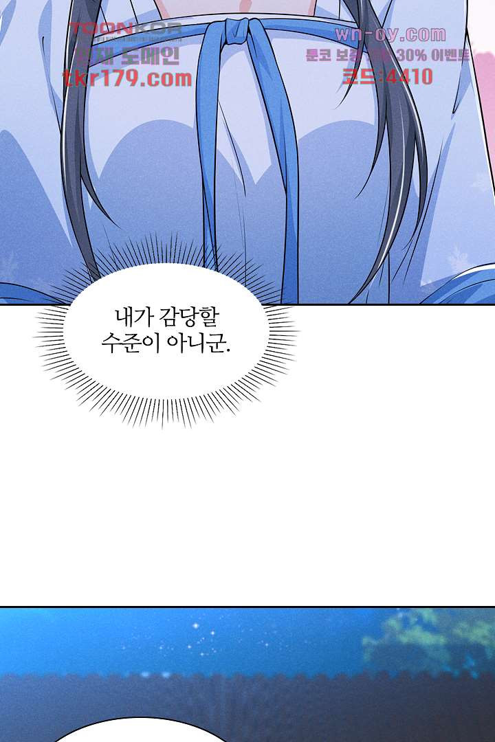 까칠한 그녀 사로잡기 8화 - 웹툰 이미지 67