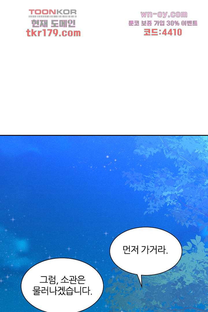 까칠한 그녀 사로잡기 8화 - 웹툰 이미지 71