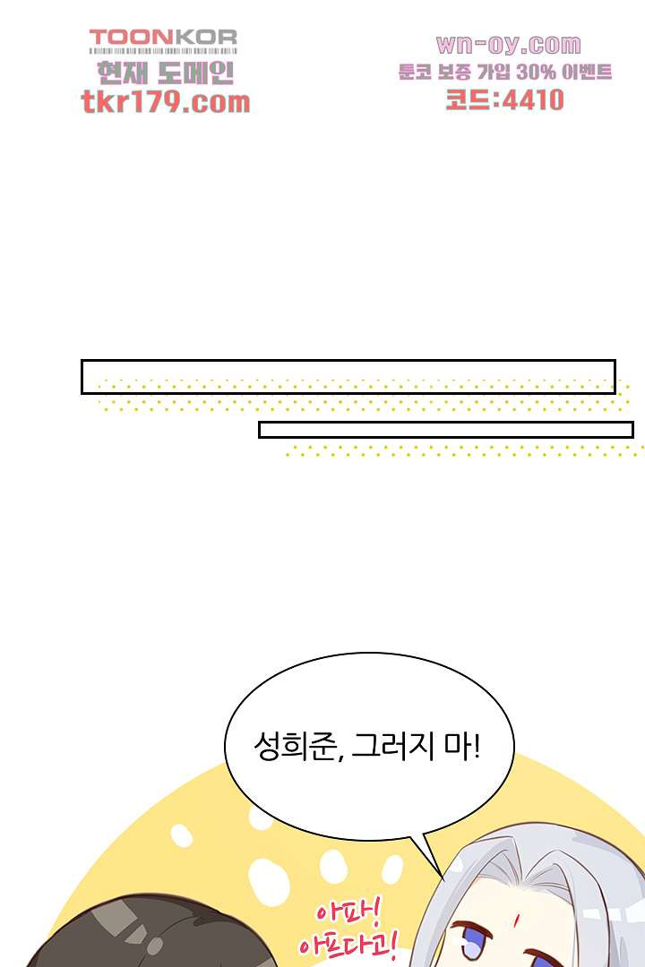 우리 아빠가 수상해 8화 - 웹툰 이미지 6