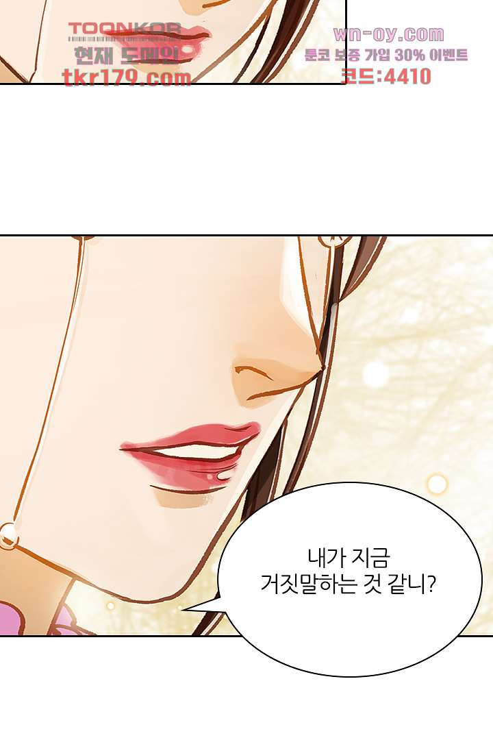 내 신랑은 아직 철부지 8화 - 웹툰 이미지 31