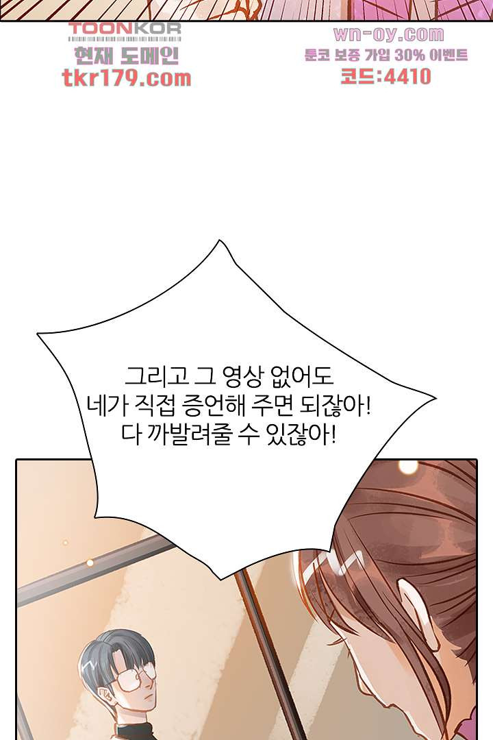 내 신랑은 아직 철부지 8화 - 웹툰 이미지 76