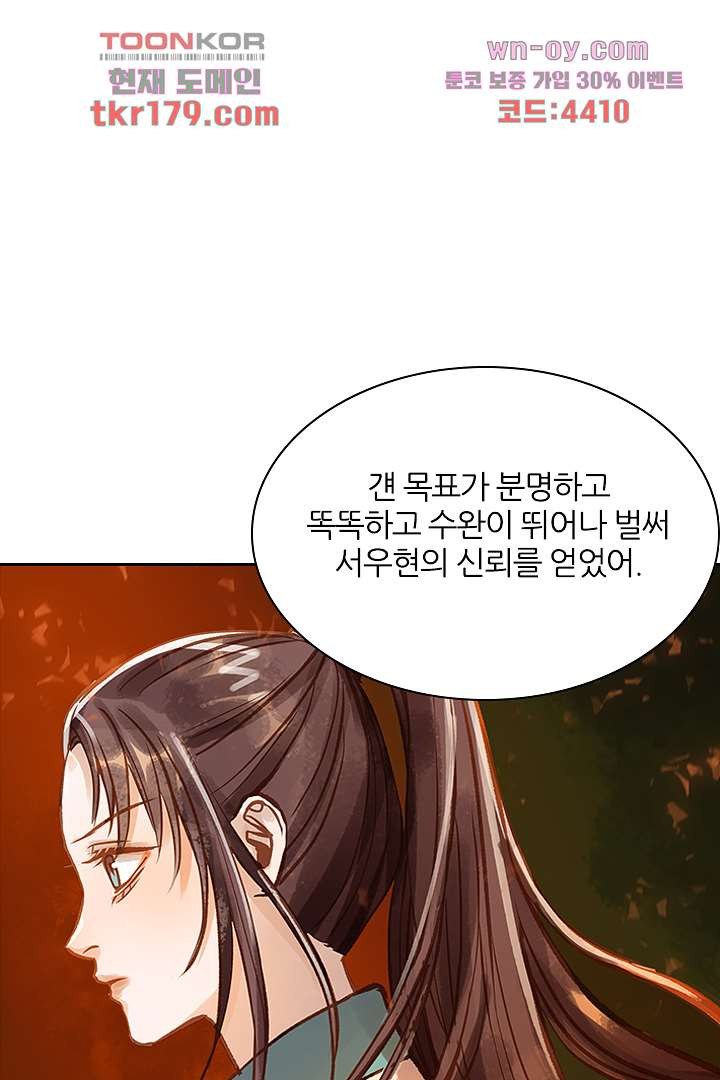 내 신랑은 아직 철부지 8화 - 웹툰 이미지 84