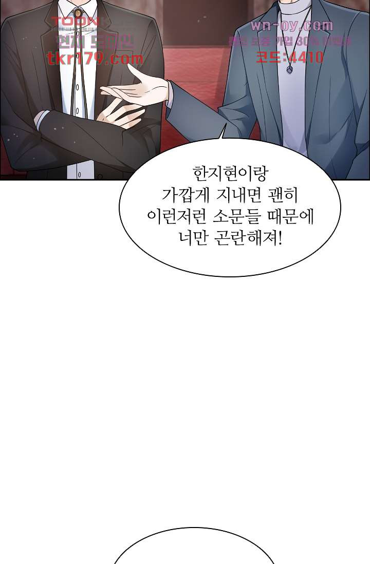 대표님의 계획적인 사랑법 8화 - 웹툰 이미지 33