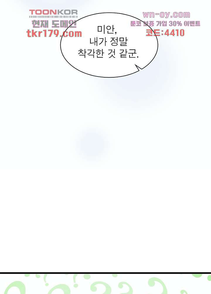 아빠 하나 , 아들 하나 8화 - 웹툰 이미지 57