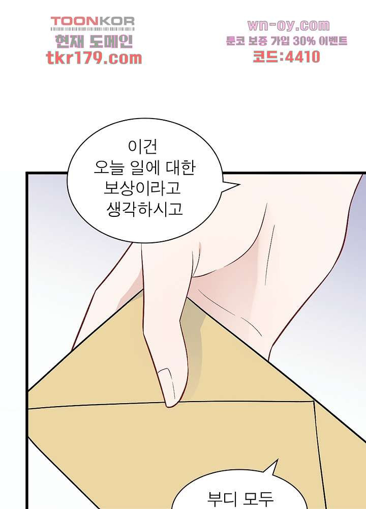 아빠 하나 , 아들 하나 8화 - 웹툰 이미지 64