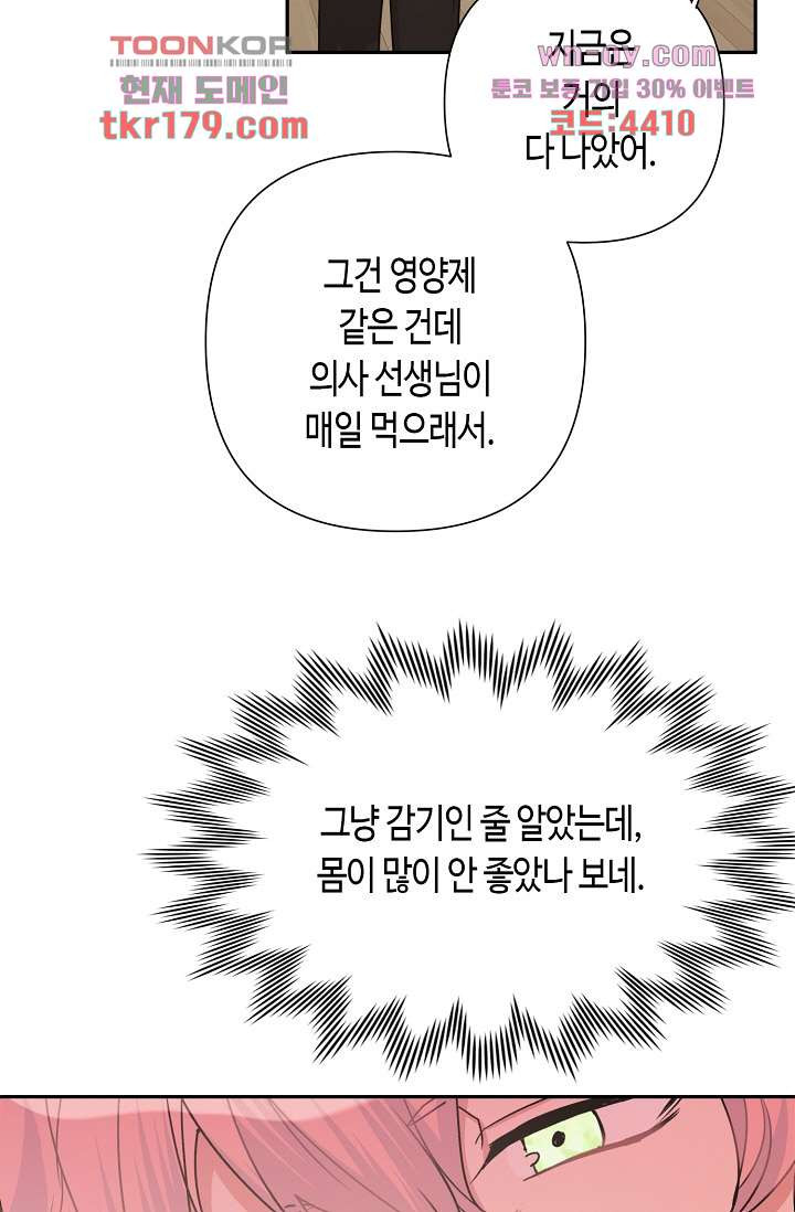 꿈꾸는 먹잇감 15화 - 웹툰 이미지 27