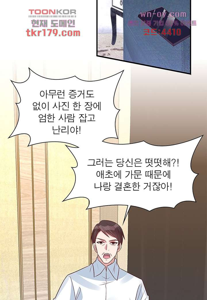 2회차는 완벽한 복수 30화 - 웹툰 이미지 20