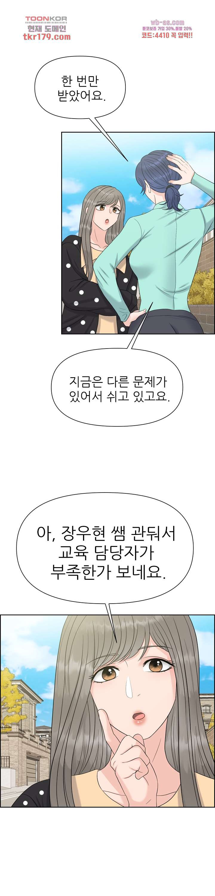 어느 알파랑 할래요? 57화 - 웹툰 이미지 48