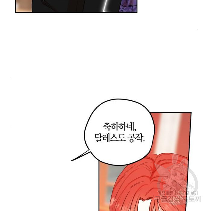 남편을 만렙으로 키우려 합니다 84화 - 웹툰 이미지 9