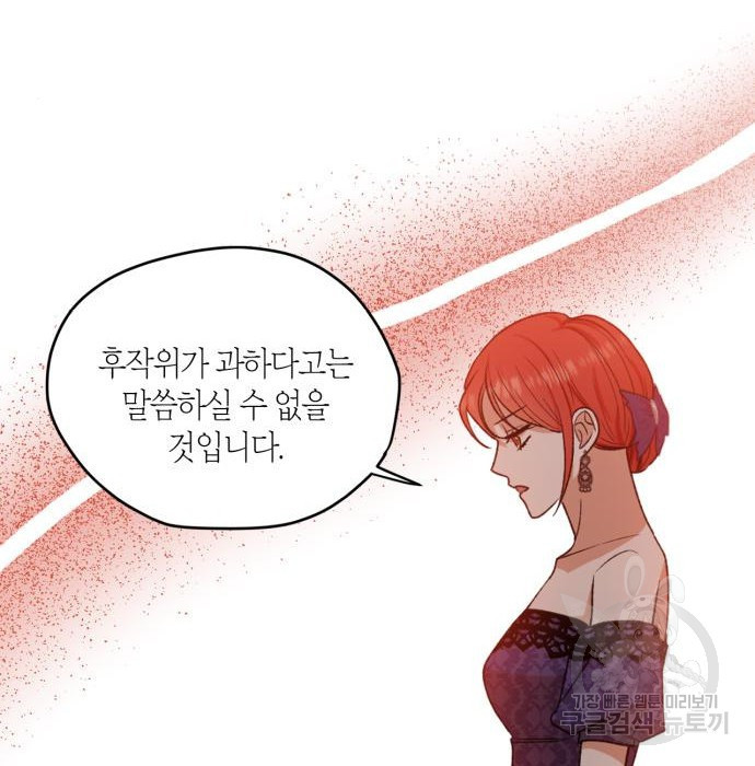 남편을 만렙으로 키우려 합니다 84화 - 웹툰 이미지 22