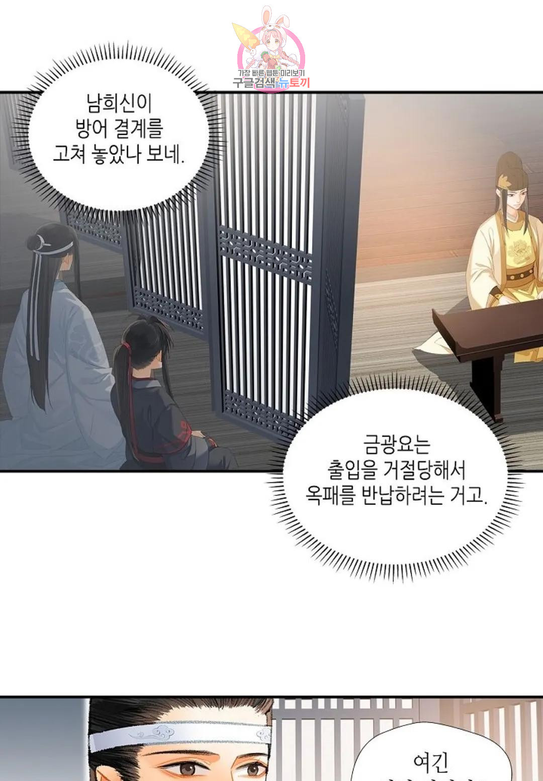 마도조사 178화 - 웹툰 이미지 2