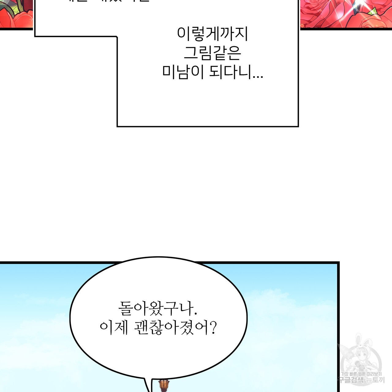 루트를 거부하는 방법 14화 - 웹툰 이미지 3