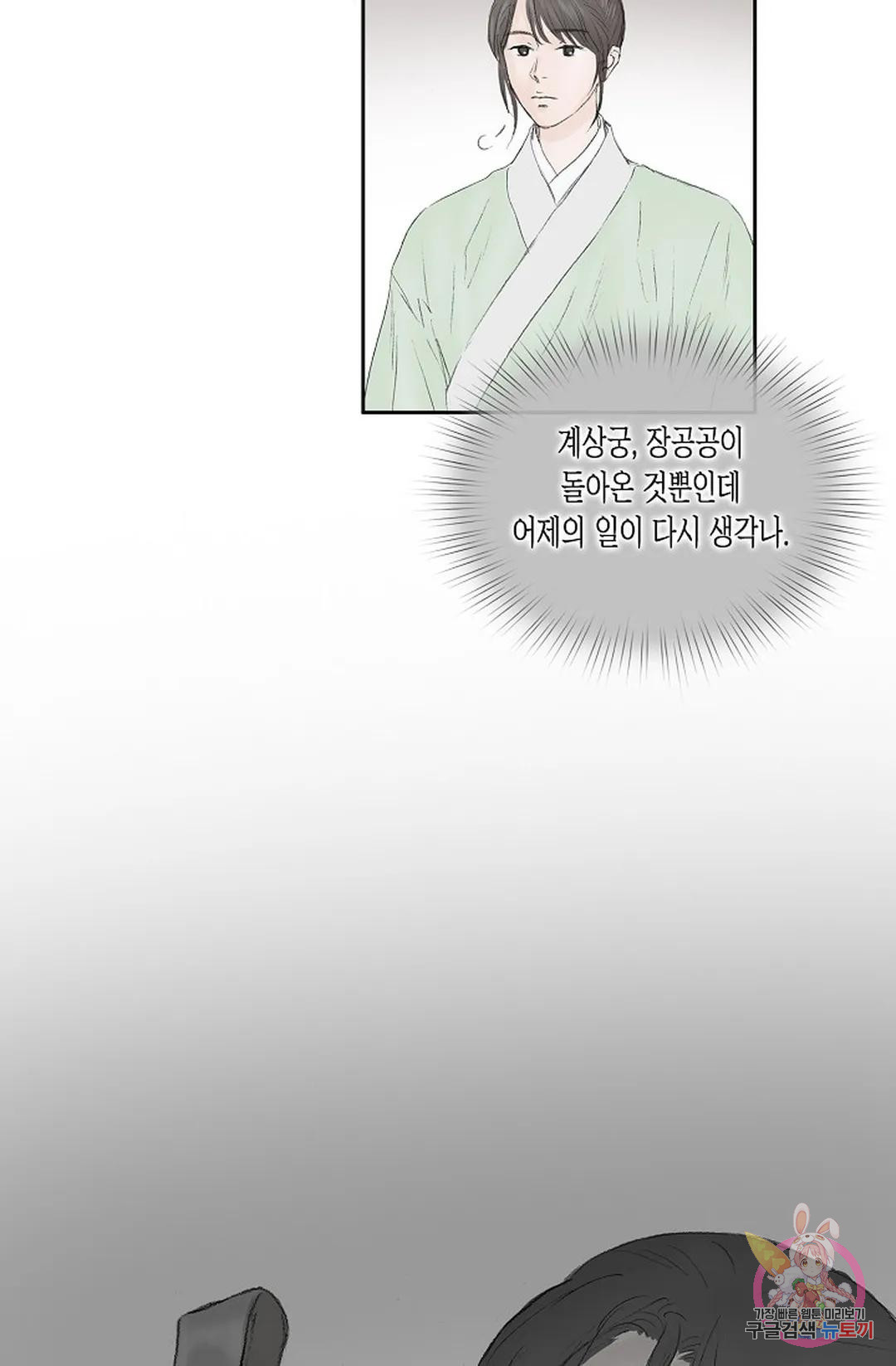 불가역 70화 - 웹툰 이미지 19