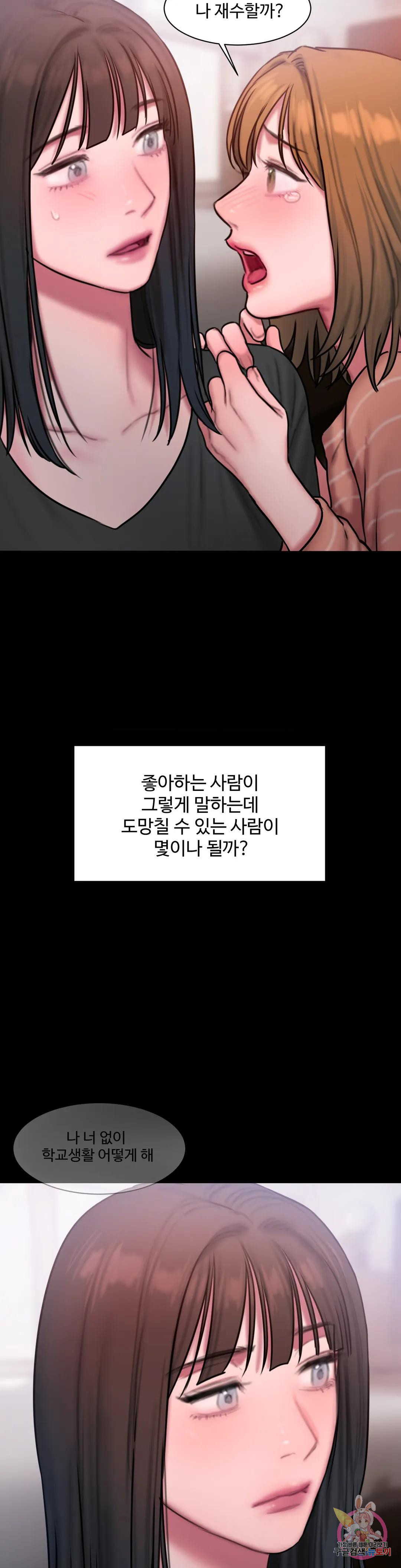 배드띵킹 다이어리 36화 - 웹툰 이미지 23