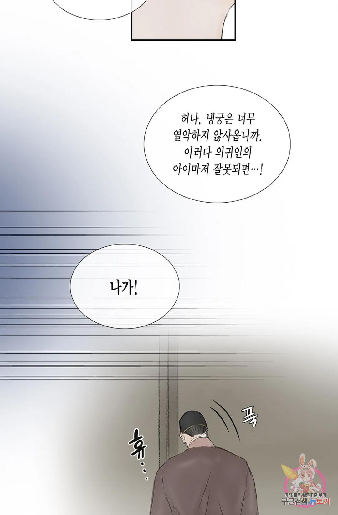 불가역 71화 - 웹툰 이미지 33