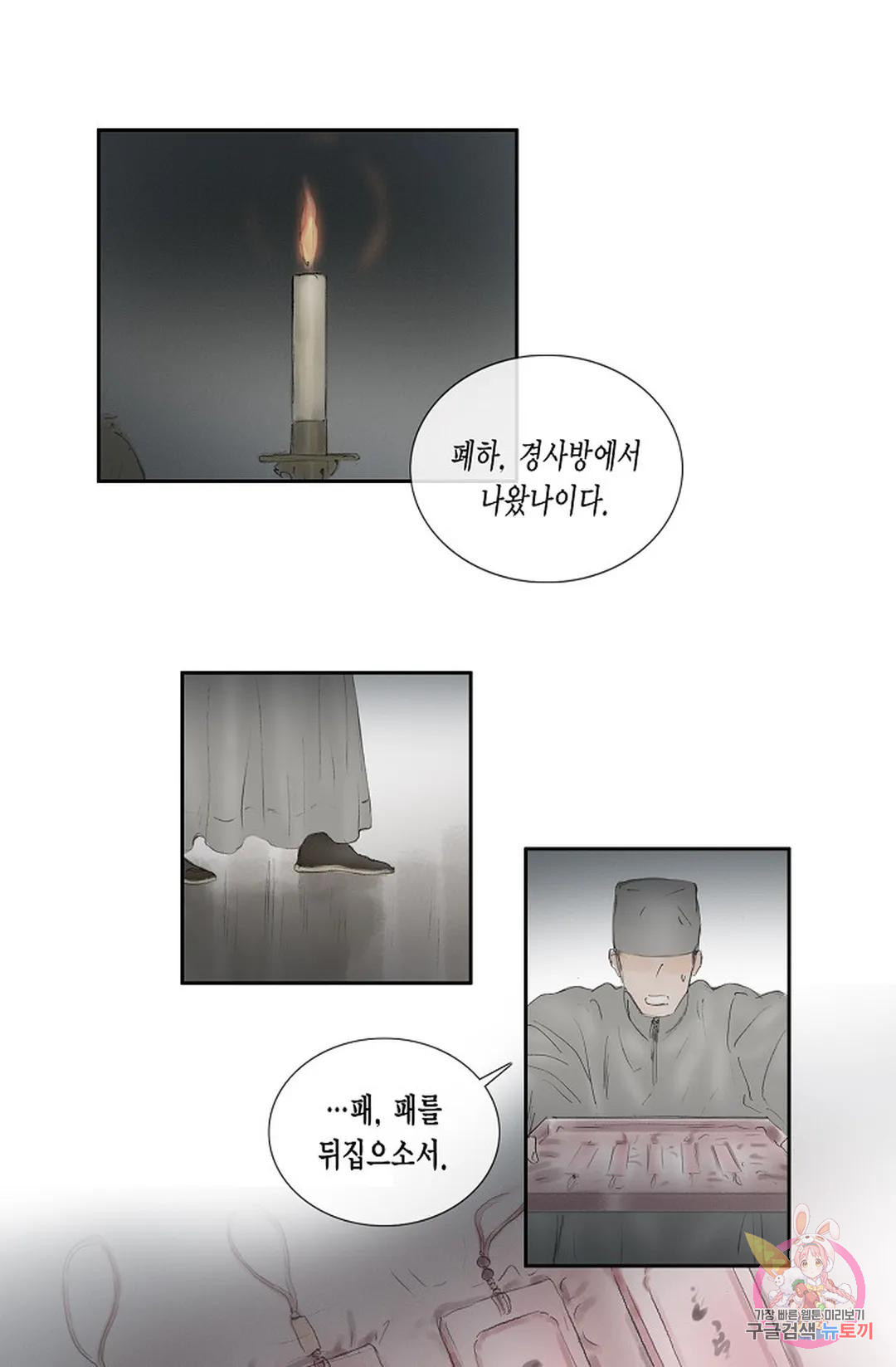 불가역 71화 - 웹툰 이미지 36