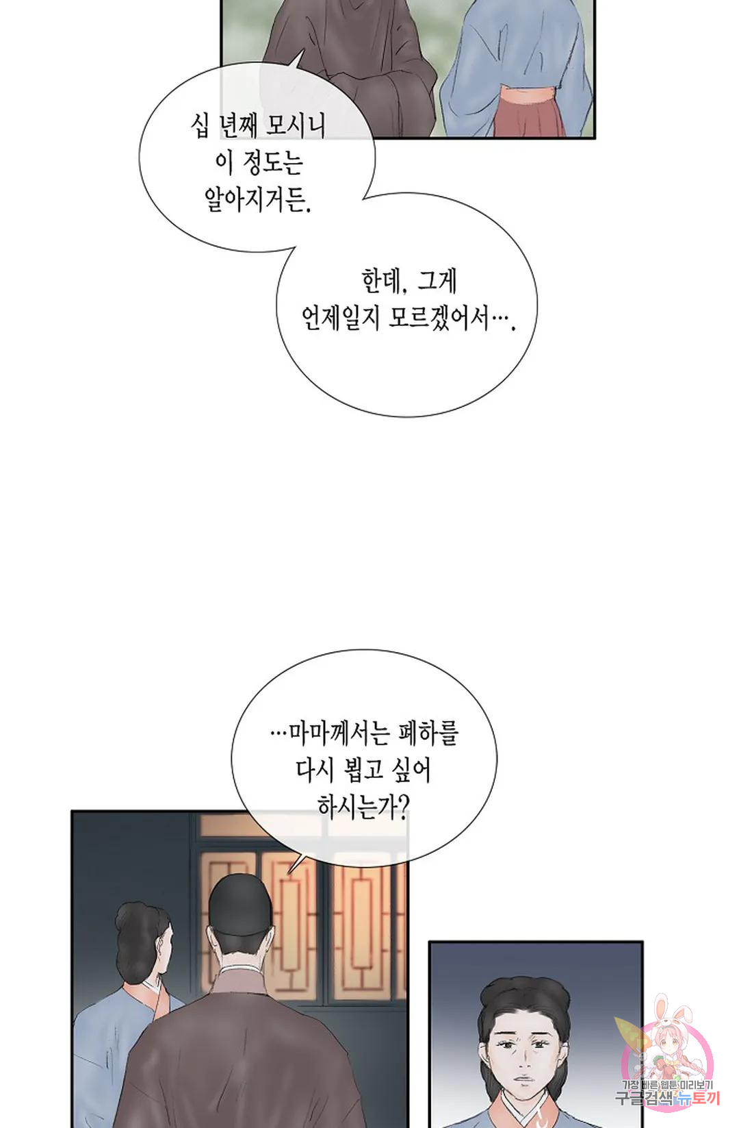 불가역 71화 - 웹툰 이미지 41