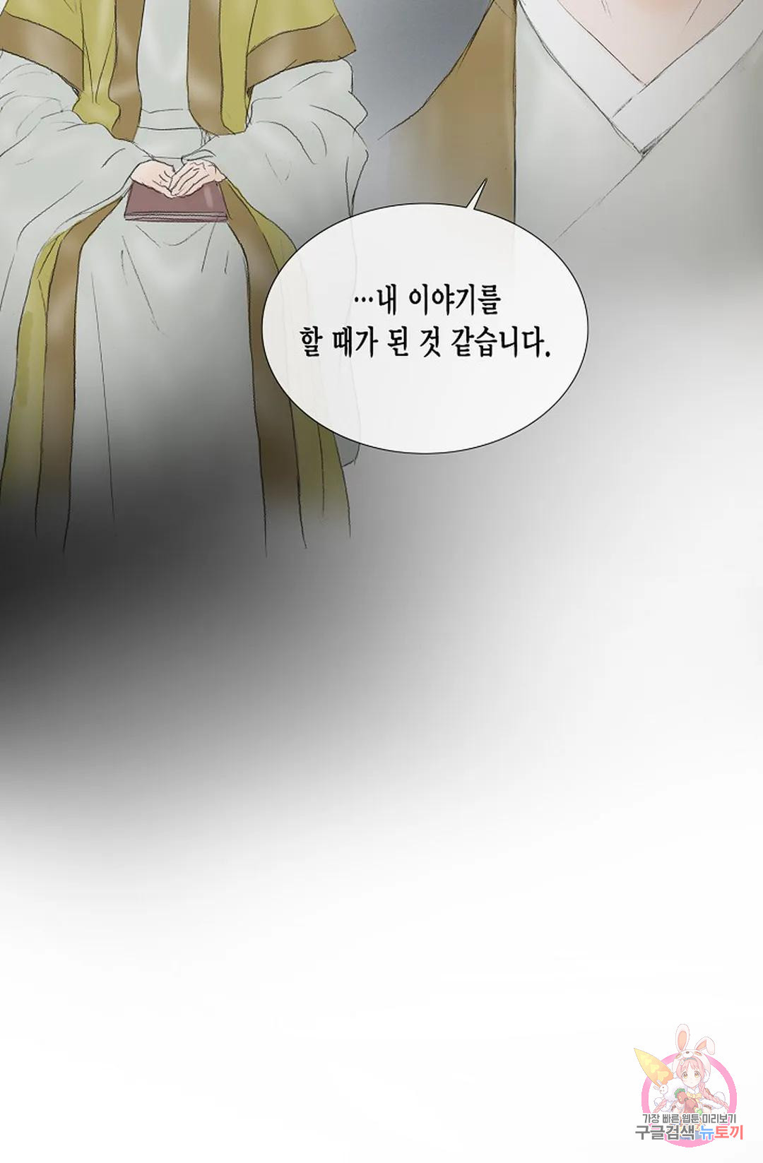 불가역 71화 - 웹툰 이미지 47