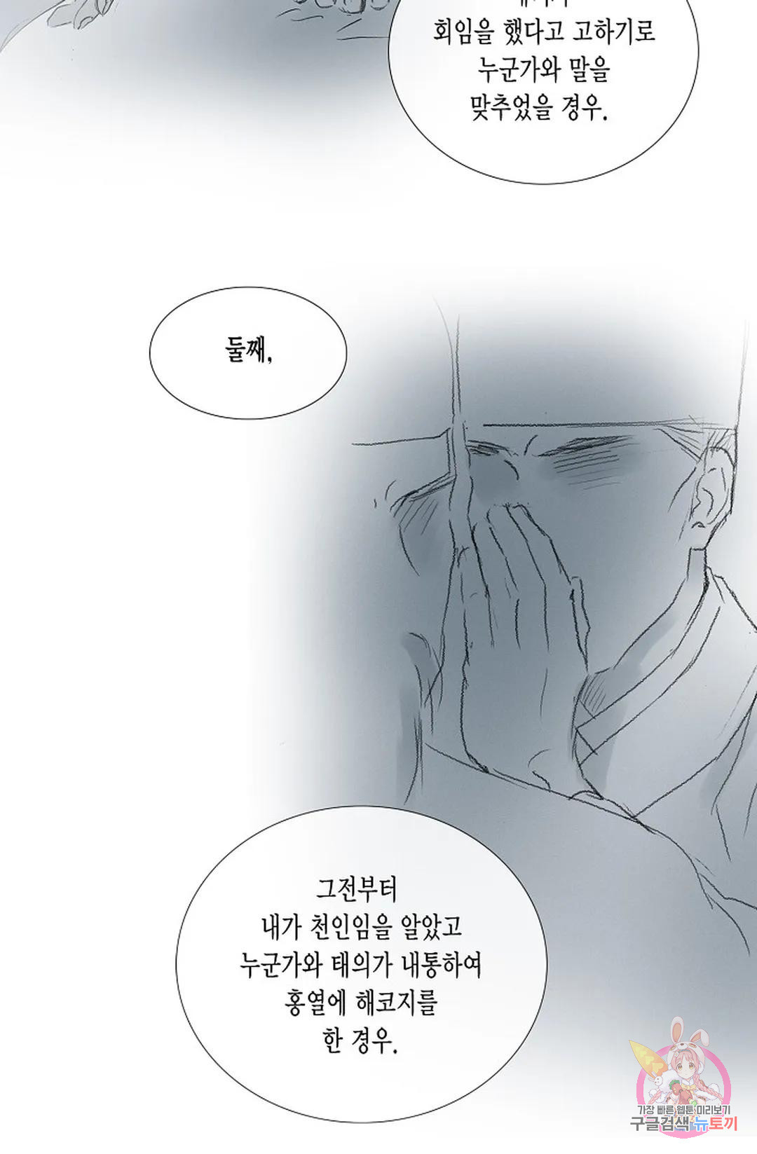 불가역 72화 - 웹툰 이미지 35