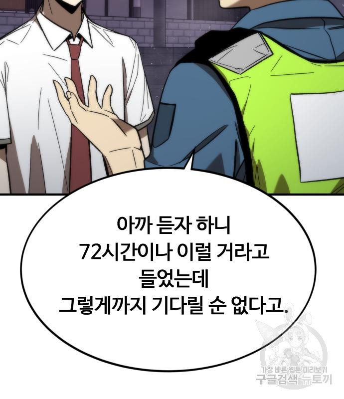 최강부캐 72화 - 웹툰 이미지 69