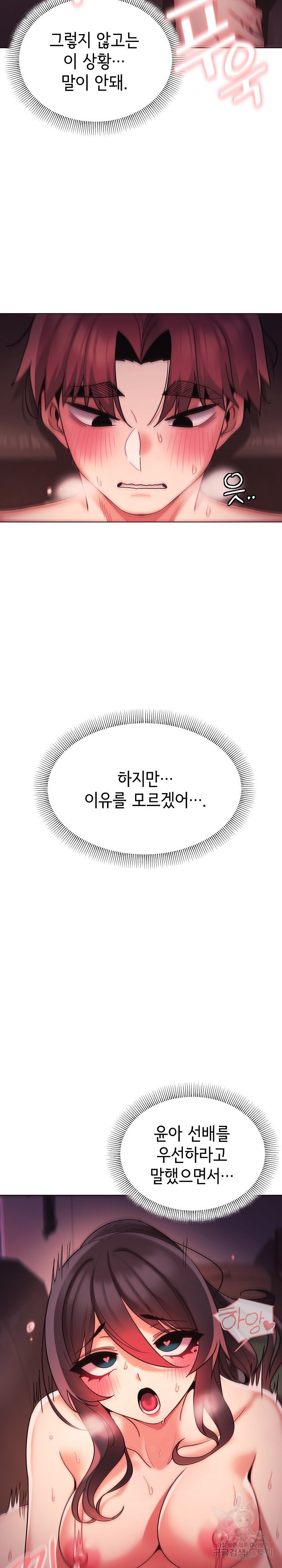 대학생활은 동아리부터 55화 - 웹툰 이미지 4