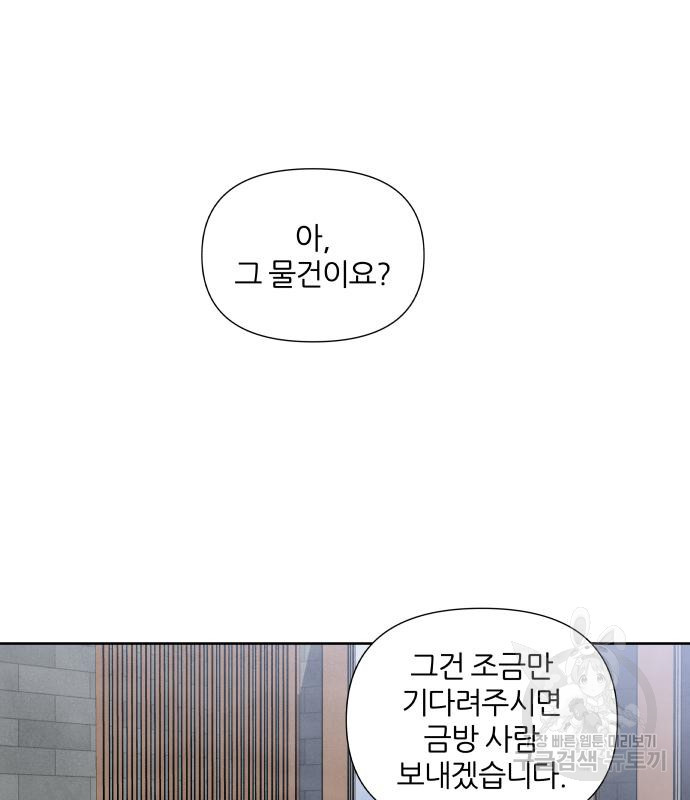 내가 죽기로 결심한 것은 59화 - 웹툰 이미지 2