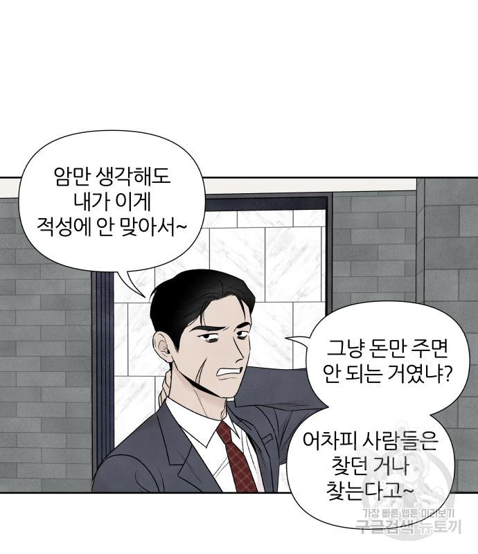 내가 죽기로 결심한 것은 59화 - 웹툰 이미지 16