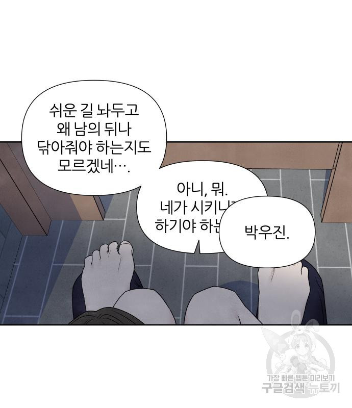 내가 죽기로 결심한 것은 59화 - 웹툰 이미지 17