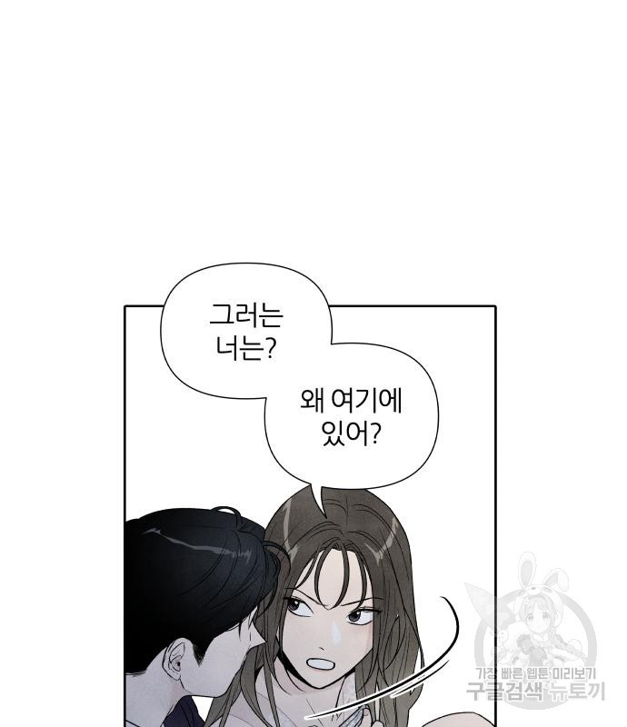 내가 죽기로 결심한 것은 59화 - 웹툰 이미지 30