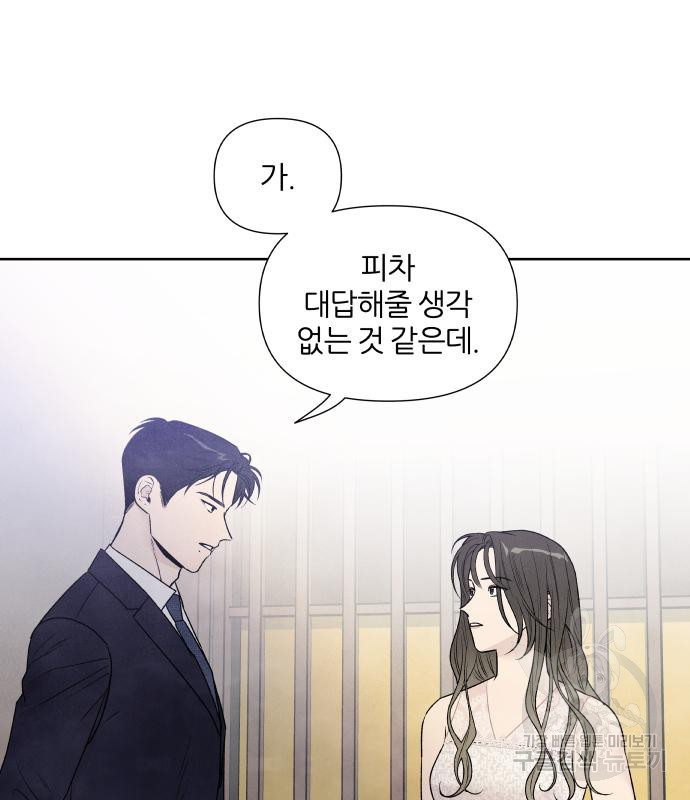 내가 죽기로 결심한 것은 59화 - 웹툰 이미지 45