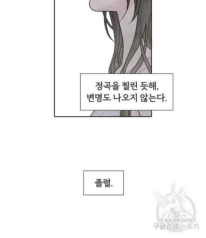 내가 죽기로 결심한 것은 59화 - 웹툰 이미지 59