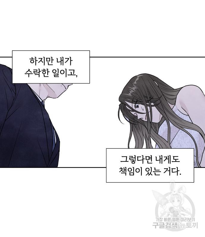 내가 죽기로 결심한 것은 59화 - 웹툰 이미지 61