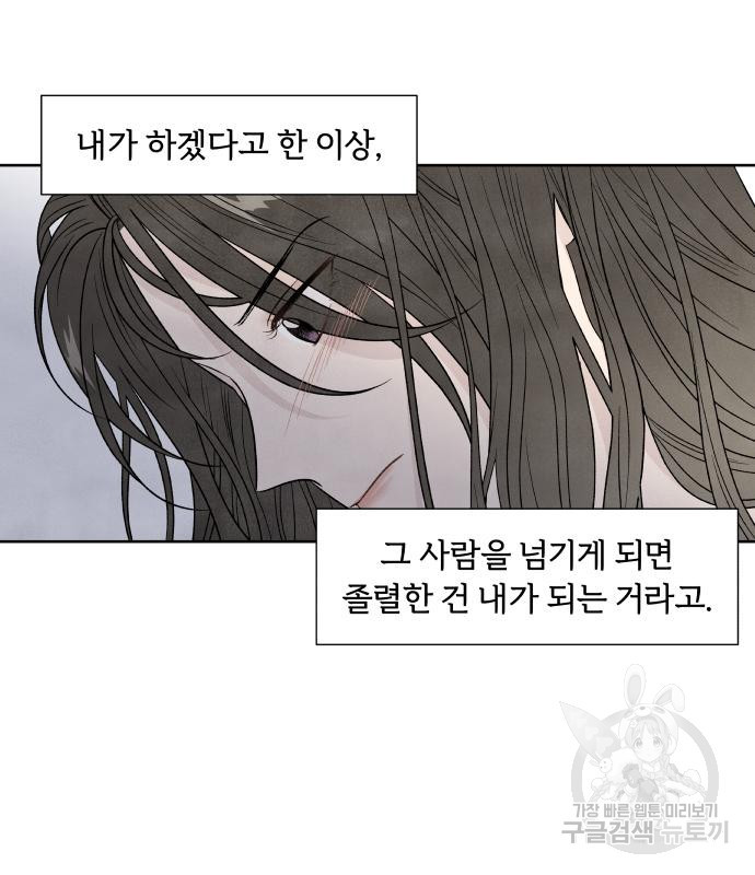 내가 죽기로 결심한 것은 59화 - 웹툰 이미지 62